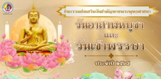 วันอาสาฬหบูชา และวันเข้าพรรษา