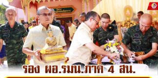 รอง ผอ.รมน.ภาค 4 สน. ร่วมพิธีทอดผ้าป่าสามัคคี และพิธีสมโภชอายุวัฒนมงคล 510 ปี พระพุทธสิริทีฑคามุนีนาถ ณ วัดประจันตคาม ต.บ้านนอก อ.ปะนาเระ จ.ปัตตานี