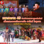 “ทหารพราน 49” ร่วมกิจกรรมอาซูรอสัมพันธ์ เพื่อแสดงออกถึงความรัก สามัคคี ในชุมชน และอัตลักษณ์ความเป็นมลายู