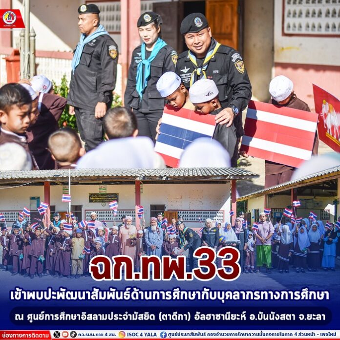 5.ฉก.ทพ.33 เข้าพบปะพัฒนาสัมพันธ์ด้านการศึกษา