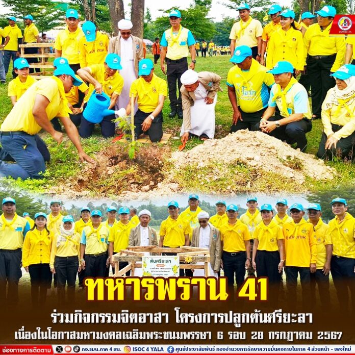 51.ทหารพราน 41 ร่วมกิจกรรมจิตอาสา โครงการปลูก