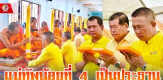 แม่ทัพน้อยที่ 4 เป็นประธานจัดกิจกรรมรณรงค์ส่งเสริมวันสำคัญทางพระพุทธศาสนา เนื่องใน “วันอาสาฬบูชา” และ “วันเข้าพรรษา” พ.ศ. 2567