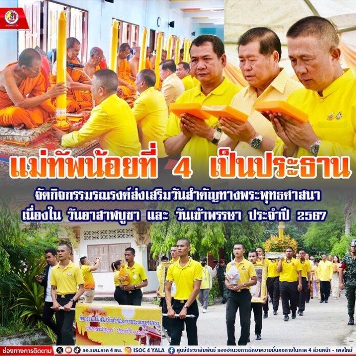 54.แม่ทัพน้อยที่ 4 เป็นประธานจัดกิจกรรมรณรง