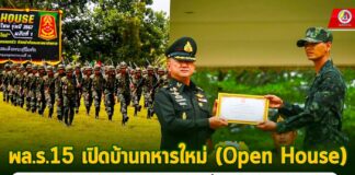 พล.ร.15 เปิดบ้านทหารใหม่ (Open House) ให้ครอบครัวทหารใหม่เข้าเยี่ยมชมหน่วยและร่วมแสดงความยินดีในโอกาสจบหลักสูตรการฝึกทหารใหม่ รุ่นปี 2567 ผลัดที่ 1