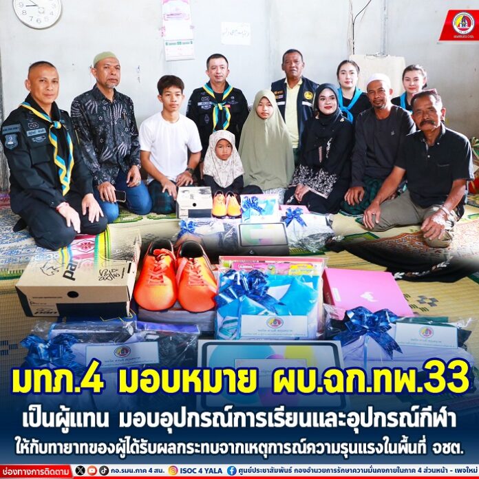 64.แม่ทัพภาคที่ 4 มอบหมาย ผบ.ฉก.ทพ.33 เป็นผู้แทน