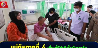 มทภ.4 เยี่ยมให้กำลังใจผู้บาดเจ็บจากเหตุลอบวางระเบิดแบบแสวงเครื่อง (คาร์บอมบ์) บริเวณที่พักสวัสดิการข้าราชการตำรวจ อำเภอบันนังสตา จังหวัดยะลา ย้ำเจ้าหน้าที่เร่งขยายผลนำผู้กระทำผิดเข้าสู่กระบวนการกฎหมายให้เร็วที่สุด