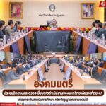 องคมนตรี ประชุมติดตามและตรวจเยี่ยมการดำเนินงานของมหาวิทยาลัยราชภัฏยะลา เพื่อยกระดับสถาบันการศึกษา คลังปัญญาแห่งชายแดนใต้