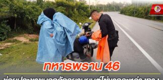 ทหารพราน 46 ช่วยประชาชนรถจักรยานยนต์โซ่ขาดระหว่างทาง บ้านจือแร ตำบลสาวอ อำเภอรือเสาะ จังหวัดนราธิวาส