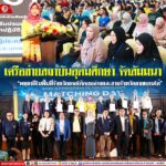 เครือข่ายสถาบันอุดมศึกษา จัดสัมมนา “พหุภาคีในพื้นที่จังหวัดภาคใต้ตอนล่างและสามจังหวัดชายแดนใต้