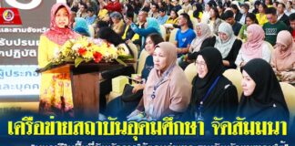 เครือข่ายสถาบันอุดมศึกษา จัดสัมมนา “พหุภาคีในพื้นที่จังหวัดภาคใต้ตอนล่างและสามจังหวัดชายแดนใต้