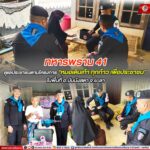 “ทหารพราน 41” ดูแลประชาชนตามโครงการ “หมอเดินเท้า ทุกก้าว เพื่อประชาชน” ในพื้นที่ อ.บันนังสตา จ.ยะลา