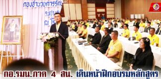 กอ.รมน.ภาค 4 สน. เดินหน้าฝึกอบรมหลักสูตร “การดำเนินการทางวินัยและความรับผิดทางละเมิดของเจ้าหน้าที่” ครั้งที่ 2 สร้างความเข้าใจด้านกฎหมายที่เกี่ยวข้อง