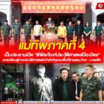 มทภ.4 เป็นประธานเปิด “พิพิธภัณฑ์ประวัติศาสตร์ปิยะมิตร” แหล่งเรียนรู้ทางประวัติศาสตร์หน้าสำคัญของพื้นที่ชายแดนไทย – มาเลเซีย