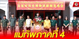 มทภ.4 เป็นประธานเปิด “พิพิธภัณฑ์ประวัติศาสตร์ปิยะมิตร” แหล่งเรียนรู้ทางประวัติศาสตร์หน้าสำคัญของพื้นที่ชายแดนไทย – มาเลเซีย