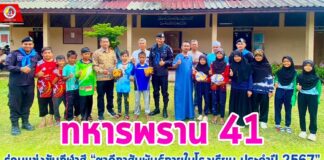 “ทหารพราน 41” ร่วมแข่งขันกีฬาสี “ตาดีกาสัมพันธ์ภายในโรงเรียน ประจำปี 2567”เสริมสร้างความสามัคคี และห่างไกลยาเสพติด