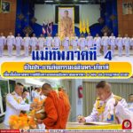 แม่ทัพภาคที่ 4 เป็นประธานกิจกรรมเฉลิมพระเกียรติ เนื่องในโอกาสพระราชพิธีมหามงคลเฉลิมพระชนมพรรษา 6 รอบ 28 กรกฎาคม 2567