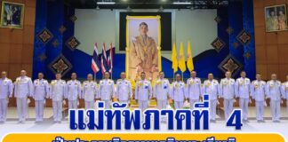 แม่ทัพภาคที่ 4 เป็นประธานกิจกรรมเฉลิมพระเกียรติ เนื่องในโอกาสพระราชพิธีมหามงคลเฉลิมพระชนมพรรษา 6 รอบ 28 กรกฎาคม 2567