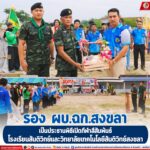 รอง ผบ.ฉก.สงขลา เป็นประธานพิธีเปิดกีฬาสีสัมพันธ์ โรงเรียนสันติวิทย์ และวิทยาลัยเทคโนโลยีสันติวิทย์สงขลา