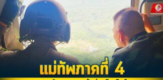 แม่ทัพภาคที่ 4 เกาะติดเหตุบังคับใช้กฎหมาย พื้นที่ อ.โคกโพธิ์ จ.ปัตตานี ย้ำเจ้าหน้าที่ปฏิบัติการด้วยความระมัดระวังตามขั้นตอนจากเบาไปหาหนัก ยึดหลักสิทธิมนุษยชน