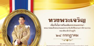 เนื่องในโอกาสพระราชพิธีมหามงคลเฉลิมพระชนมพรรษา ๖ รอบ ๒๘ กรกฎาคม ๒๕๖๗