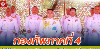 กองทัพภาคที่ 4 จัดพิธียิงสลุตหลวง จำนวน 21 นัด ถวายพระเกียรติพระบาทสมเด็จพระเจ้าอยู่หัว เนื่องในพระราชพิธีมหามงคลเฉลิมพระชนมพรรษา พระบาทสมเด็จพระเจ้าอยู่หัว 6 รอบ 28 กรกฎาคม 2567 ณ สนามบินกองทัพภาคที่ 4