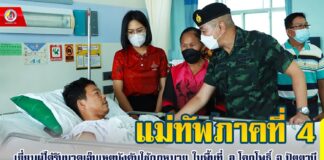 แม่ทัพภาคที่ 4 เยี่ยมผู้ได้รับบาดเจ็บเหตุบังคับใช้กฎหมาย ในพื้นที่ อ.โคกโพธิ์ จ.ปัตตานี นำความห่วงใยจาก ผบ.ทบ. มายังเจ้าหน้าที่และครอบครัว