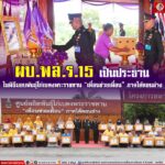 ผบ.พล.ร.15 เป็นประธานในพิธีมอบพันธุ์ไก่เบตงพระราชทาน “เพื่อนช่วยเพื่อน” ภาคใต้ตอนล่าง