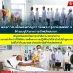 พระบาทสมเด็จพระเจ้าอยู่หัว ทรงพระกรุณาโปรดเกล้า ฯ ให้รองผู้ว่าราชการจังหวัดสงขลา เชิญแจกันดอกไม้และกระเช้าสิ่งของพระราชทาน มอบแก่เจ้าหน้าที่ที่ได้รับบาดเจ็บจากการปฏิบัติหน้าที่เข้าบังคับใช้กฎหมายในพื้นที่ ตำบลนาเกตุ อำเภอโคกโพธิ์ จังหวัดปัตตานี