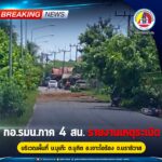 กอ.รมน.ภาค 4 สน. รายงานเหตุระเบิด บริเวณพื้นที่ บ.บูเก๊ะ ต.บูกิต อ.เจาะไอร้อง จ.นราธิวาส