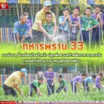 ทหารพราน 33 ชวนน้อง ๆ โรงเรียนบ้านป่าหวัง ปลูกผักสวนครัวผลิตอาหารกลางวัน ตามหลักปรัชญาเศรษฐกิจพอเพียง