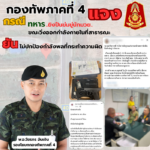 กองทัพภาคที่ 4 ชี้แจง กรณี ทหารยิงปืนข่มขู่นักมวยขณะวิ่งออกกำลังกายในที่สาธารณะ