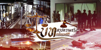 บทสรุปความจริงชายแดนใต้ EP.4