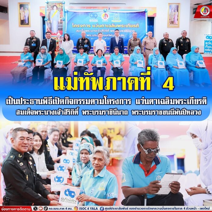 0.16 แม่ทัพภาคที่ 4 เป็นประธานพิธีเปิดกิจกรรม