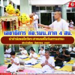 เลขาธิการ กอ.รมน.ภาค 4 สน. นำกำลังพลไหว้พระสวดมนต์ในวันธรรมสวนะ ประจำเดือนสิงหาคม 2567