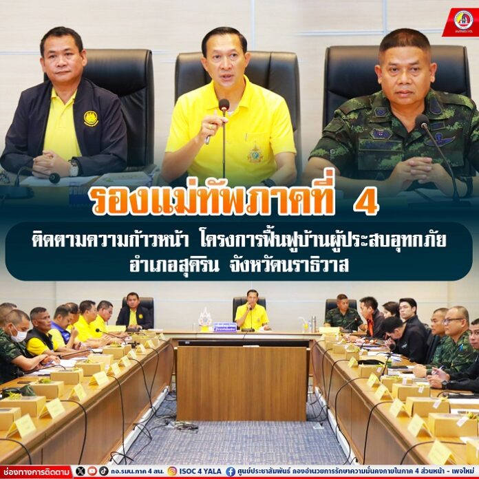 0.9 รองแม่ทัพภาคที่ 4 ติดตามความก้าวหน้า โครง