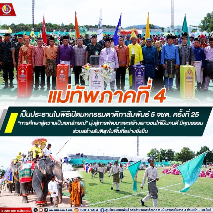 1.ม่ทัพภาคที่ 4 เป็นประธานในพิธีเปิดมหกรรมต