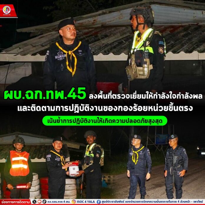 14.ผบ.ฉก.ทพ.45 ลงพื้นที่ตรวจเยี่ยมให้กำลังใจก