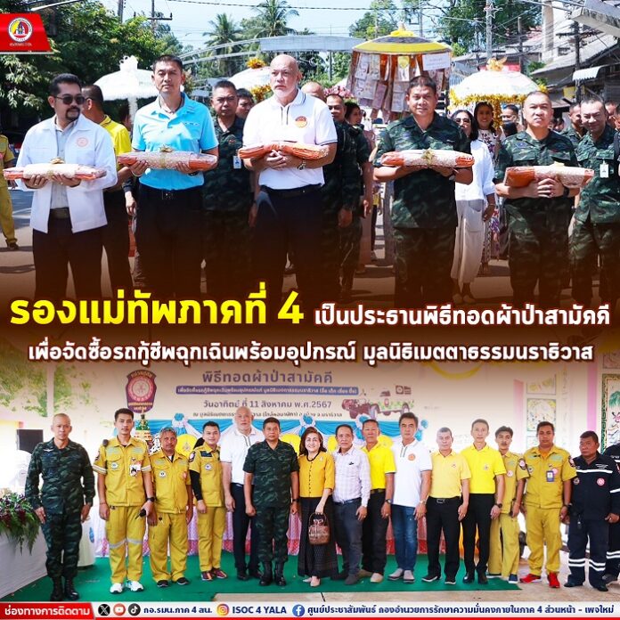 32.พิธีทอดผ้าป่าสามัคคีเพื่อจัดซื้อรถกู้ช