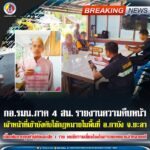 กอ.รมน.ภาค 4 สน. รายงานความคืบหน้า เจ้าหน้าที่เข้าบังคับใช้กฎหมายในพื้นที่ อ.กาบัง จ.ยะลา เบื้องต้นควบคุมตัวผู้ต้องสงสัย 1 ราย พบมีความเชื่อมโยงในการก่อเหตุมาแล้วหลายคดี