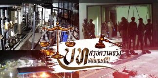 บทสรุปความจริงชายแดนใต้ EP.16