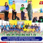 พัน.สร.กรม สน.พล.ร.15 จัดจิตอาสาอบรมให้ความรู้โครงการ “เยาวชนสุขภาพดี มีความสุข ชีวิตปลอดภัย ห่างไกลยาเสพติด” กับนักเรียนโรงเรียนบ้านควนหมาก