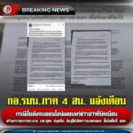 กอ.รมน.ภาค 4 สน. แจ้งเตือนกรณีสื่อสังคมออนไลน์ เผยแพร่ข่าวสารที่บิดเบือน สร้างความหวาดระแวง และยุยง ปลุกปั่น ข่มขู่ ให้เกิดความแตกแยกในพื้นที่ จชต.