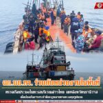 ฉก.นย.ทร. ร่วมกับหน่วยงานในพื้นที่ ตรวจเรือประมงในทะเลบริเวณอ่าวไทยเขตจังหวัดนราธิวาส เพื่อป้องกันการกระทำผิดกฎหมายทางทะเลทุกรูปแบบ