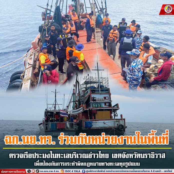 66. ฉก.นย.ทร. ร่วมกับหน่วยงานในพื้นที่ ตรวจเร