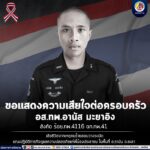 ขอแสดงความเสียใจกับครอบครัวทหารกล้า RIP ทหารกล้า สดุดี วีรบุรุษผู้กล้า ผู้เสียสละ ปกป้องชายแดนใต้