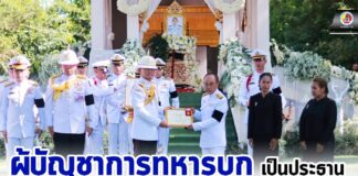 ผู้บัญชาการทหารบก เป็นประธานในพิธีพระราชทานเพลิงศพทหารกล้า จ่าสิบเอก ธนศักดิ์ บัวขาว อย่างสมเกียรติ