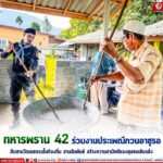 ทหารพราน 42 งานประเพณีกวนอาซูรอ สืบสานวัฒนธรรมในท้องถิ่น สานสัมพันธ์ สร้างความสามัคคีของชุมชนเข้มแข็ง