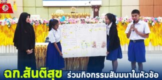 ฉก.สันติสุขร่วมกิจกรรมสัมมนาในหัวข้อ “หน้าที่และอำนาจของคณะกรรมาธิการกับสิทธิของประชาชน” ให้แก่เยาวชนวิทยาลัยอาชีพนาทวี จ.สงขลา