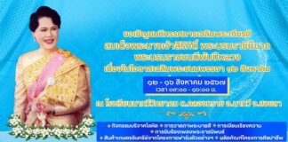 ศูนย์ประสานงานโครงการอันเนื่องมาจากพระราชดำริ ขอเชิญร่วมรับชมนิทรรศการเฉลิมพระเกียรติสมเด็จพระนางเจ้าสิริกิติ์ พระบรมราชินีนาถ พระบรมราชชนนีพันปีหลวง เนื่องในโอกาสเฉลิมพระชนมพรรษา 12 สิงหาคม 2567