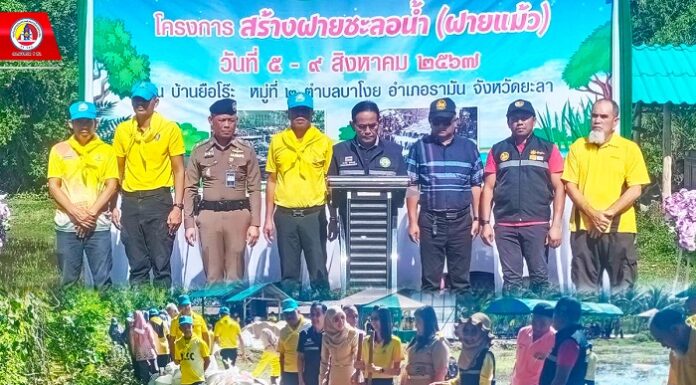 จิตอาสาร่วมสร้างฝายชะลอน้ำ เพื่อให้ประชาชนที่ประสบปัญหาภัยแล้งได้มีน้ำใช้อย่างเพียงพอ ในพื้นที่ บ้านยือโร๊ะ ตำบลบาโงย อำเภอรามัน จังหวัดยะลา